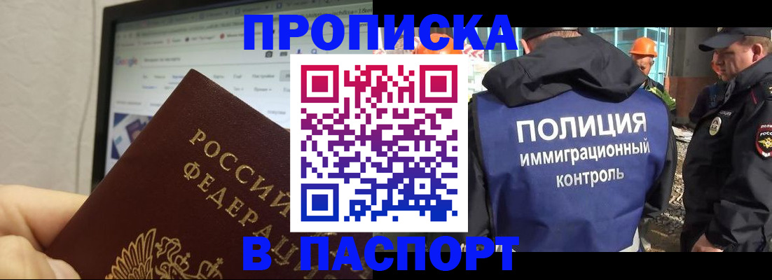 прописка 2025 в Судаке