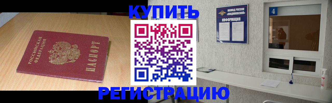 прописка ребенка в Судаке