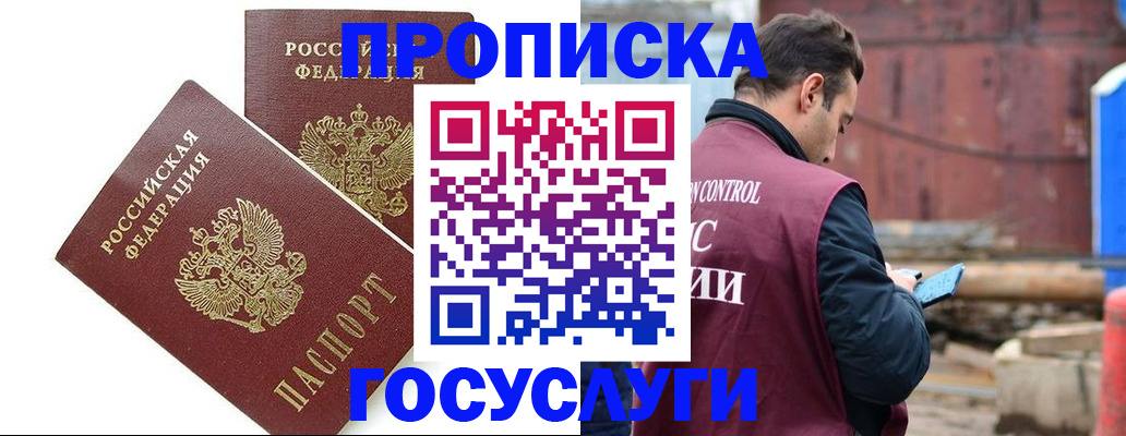 купить прописку в Судаке
