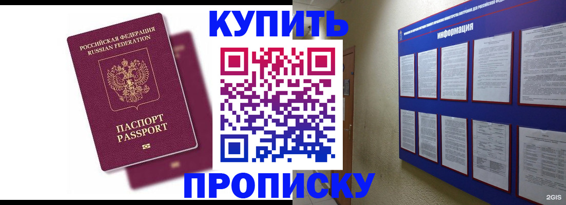 купить прописку в Судаке